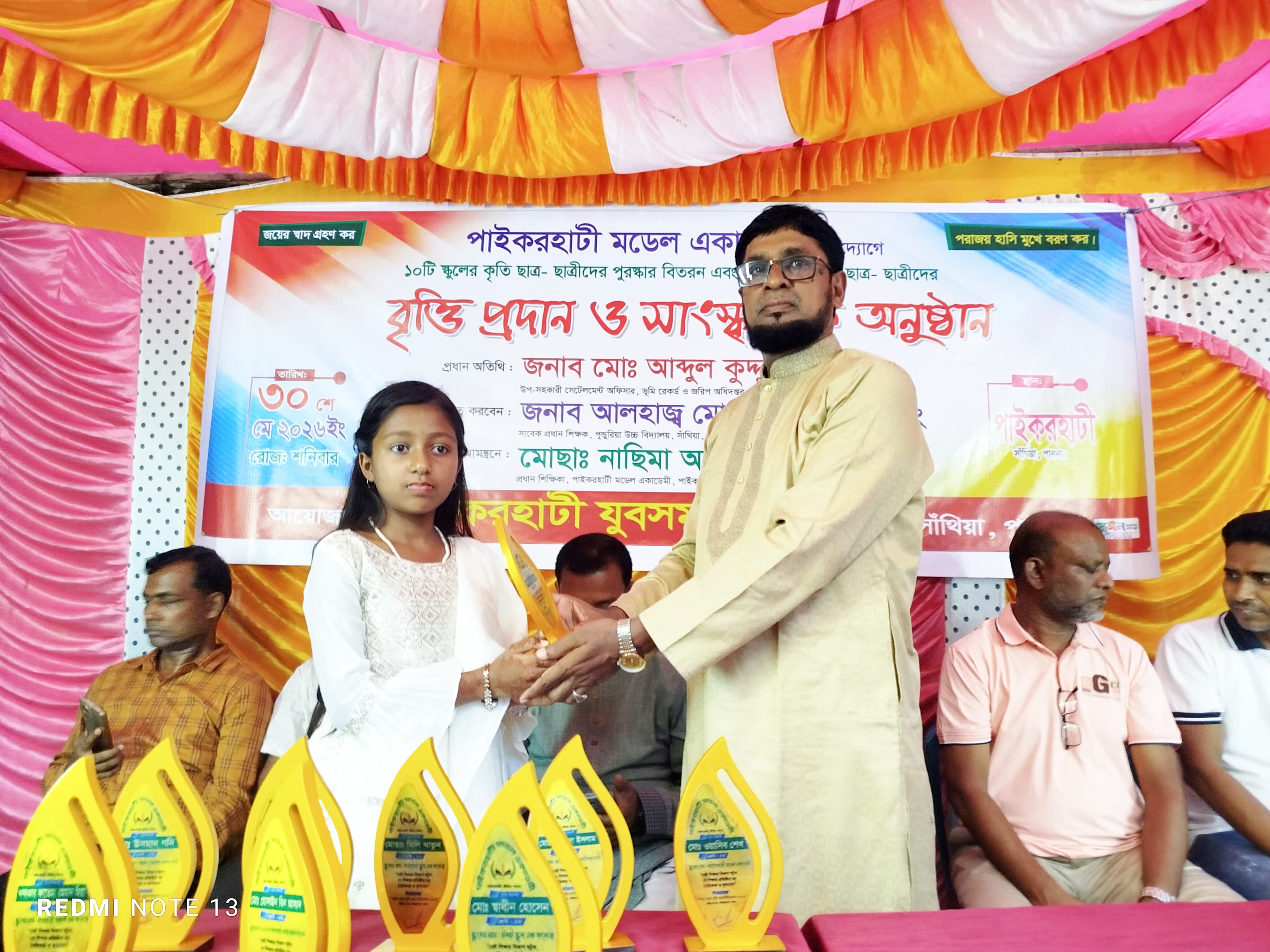পাইকরহাটী মডেল একাডেমি এর উদ্যোগে আমাদের অর্জন